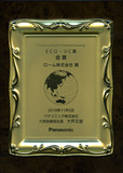 ECO・VC Award Gold Prize