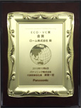 ECO・VC Award Gold Prize